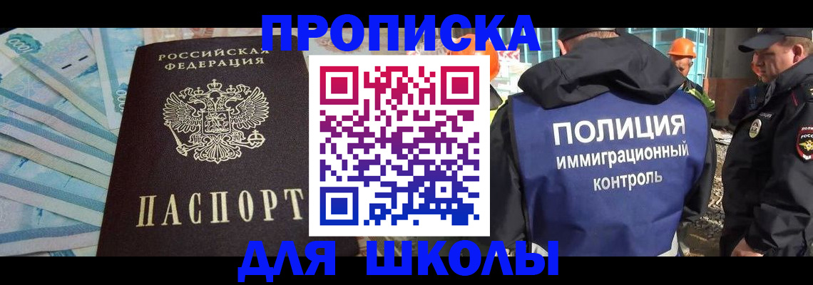 прописка регистрация в Курчатове