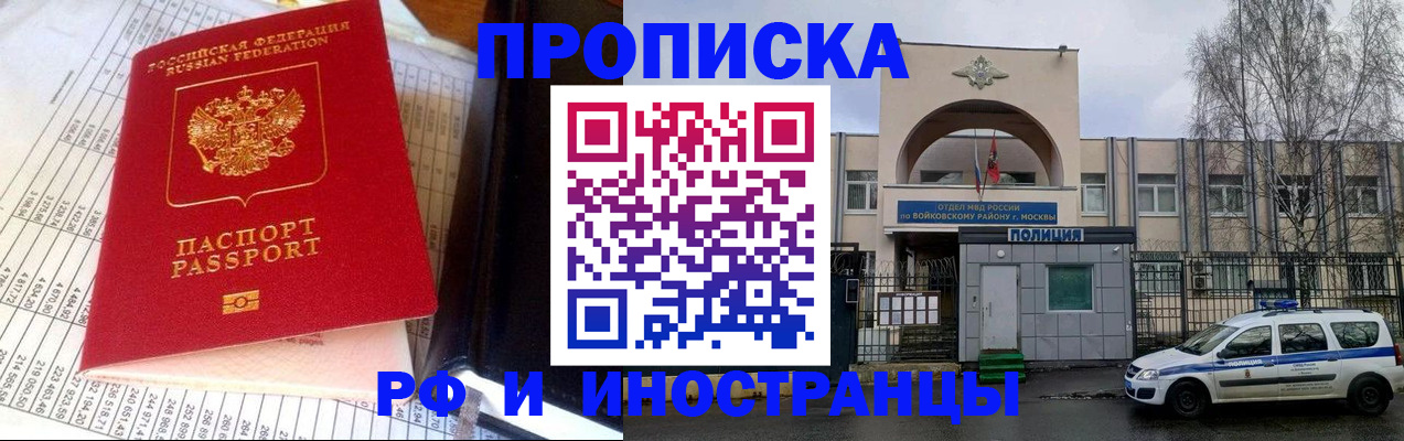 купить прописку в Курчатове