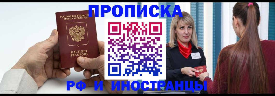 временная регистрация купить в Курчатове