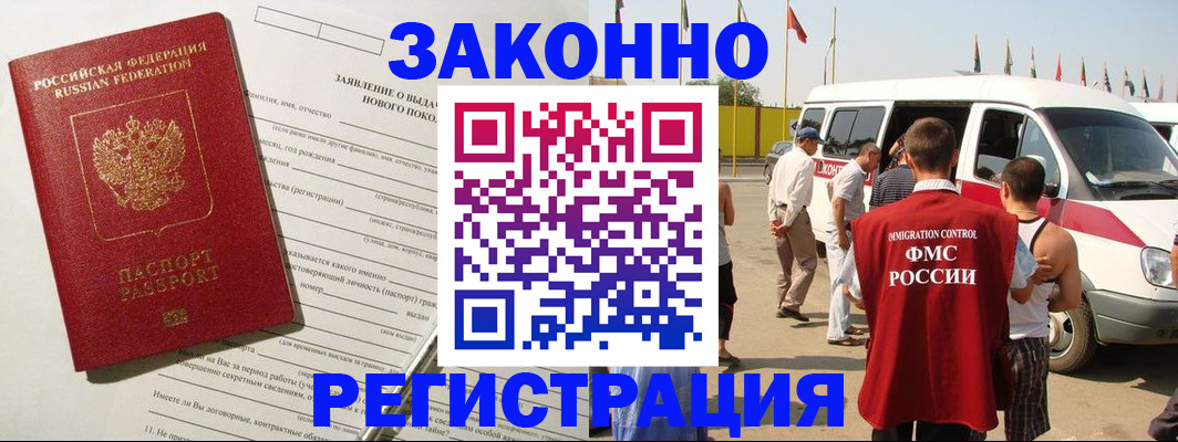 прописка штамп в Курчатове